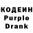Кодеиновый сироп Lean Purple Drank djstannewman