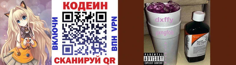 Кодеин Purple Drank  kraken рабочий сайт  Сретенск  купить  